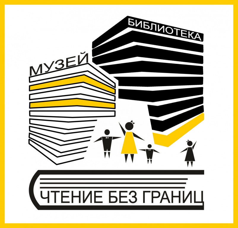 chtenie_bez_graniz_logotip.jpg