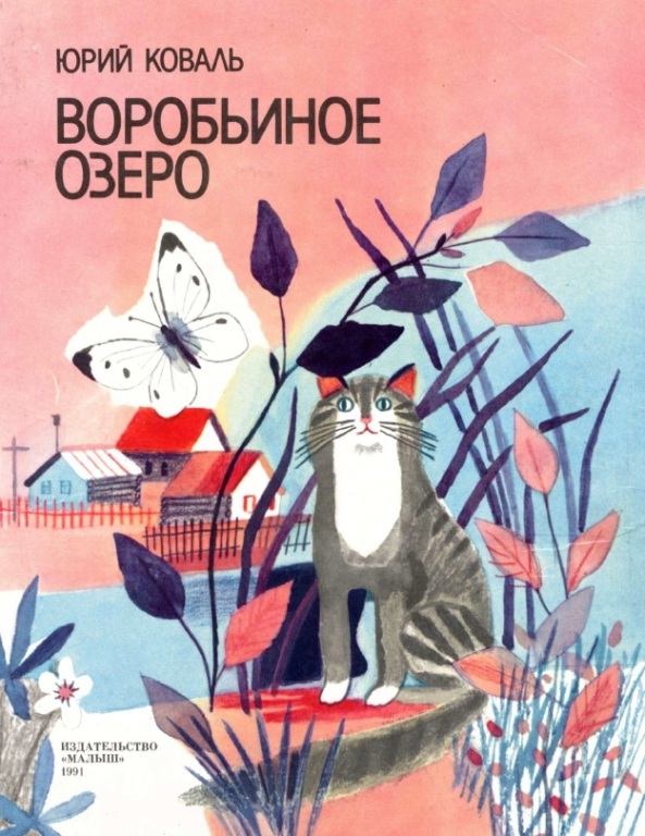 Vorobinoe_ozero.jpeg