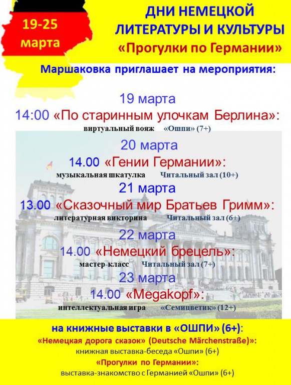 Dni_germanii_19-25_marta_2018.jpg