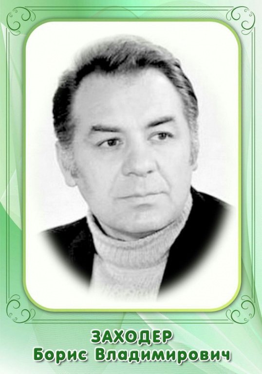 zahoder.jpg