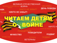 Сегодня в библиотеке – Международная акция «Читаем книги о войне»