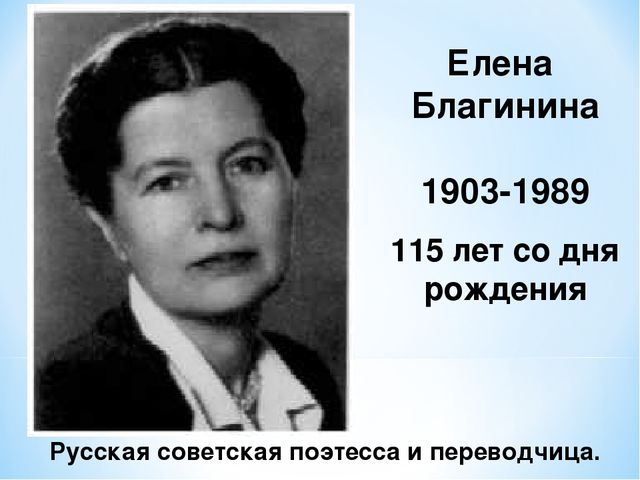 blaginina3.jpg