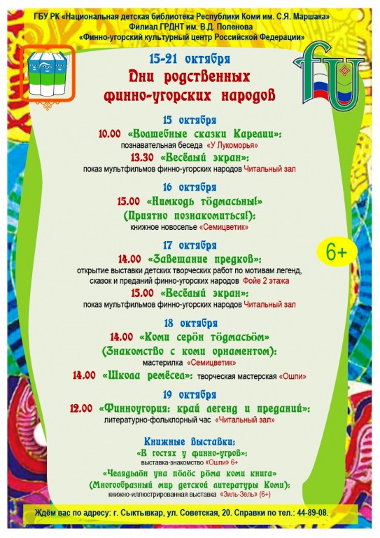 Dni_FUnarodov2018.jpg