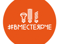 Всероссийский фестиваль «Вместе Ярче»