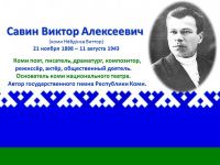 Светлая звёздочка коми литературы