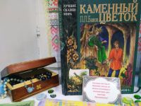 «В поисках уральских самоцветов»