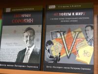 Долгий путь Питирима Сорокина