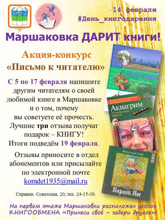 Den_knigodareniya_afischa2.jpg