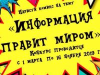 Конкурс комиксов 