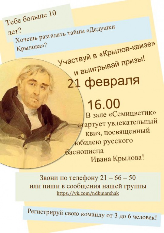 Krylov_21.02.JPG