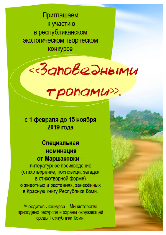 zapovednymi_tropami.PNG