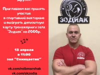 Маршаковка приглашает сыктывкарцев на ЗОЖ-викторину