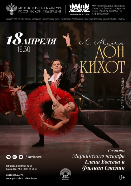 Don-Kikhot-18.04.19.jpg