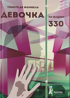 devochka_iz_baschni_330.jpg