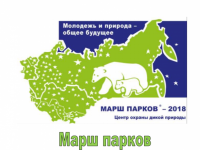 Представляем вашему вниманию методико-библиографические материалы «Марш парков»