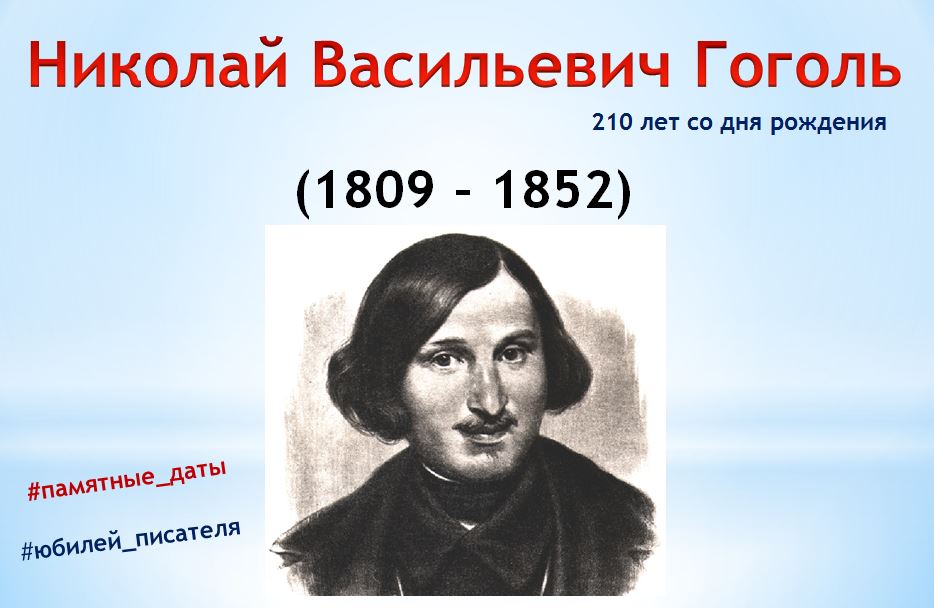 Gogol.JPG