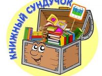 Сыктывкарская библиотека поделилась с книгами с корткеросской