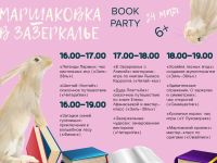 Юных сыктывкарцев приглашают в Зазеркалье