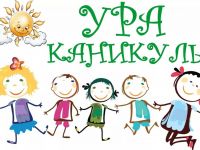 1 июня- международный день защиты детей! 