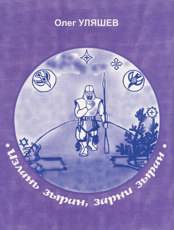 Uljashov_O_2014.jpg