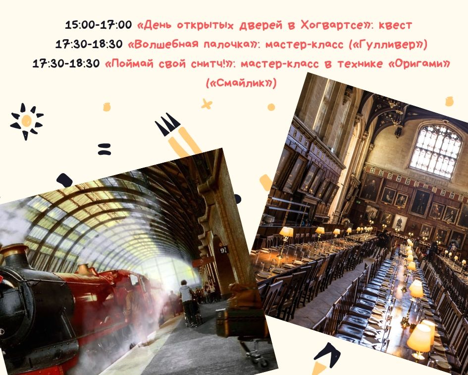 15_00-17_00_–_«Den_otkrytyh_dverei_v_Hogvartse»__kvest_po_zalam_biblioteki_17_30-18_30_–_«Volschebnaya_palochka»__master-klass_(«Gulliver»)_17_30-18_30_–_«Poimai_svoi_snitch!»__master-klass_v_tehnike_«Origami»_.jpg