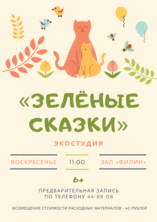 Zelenye_skazki_4.png