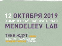 Читатели Маршаковки на один день превратятся в химиков