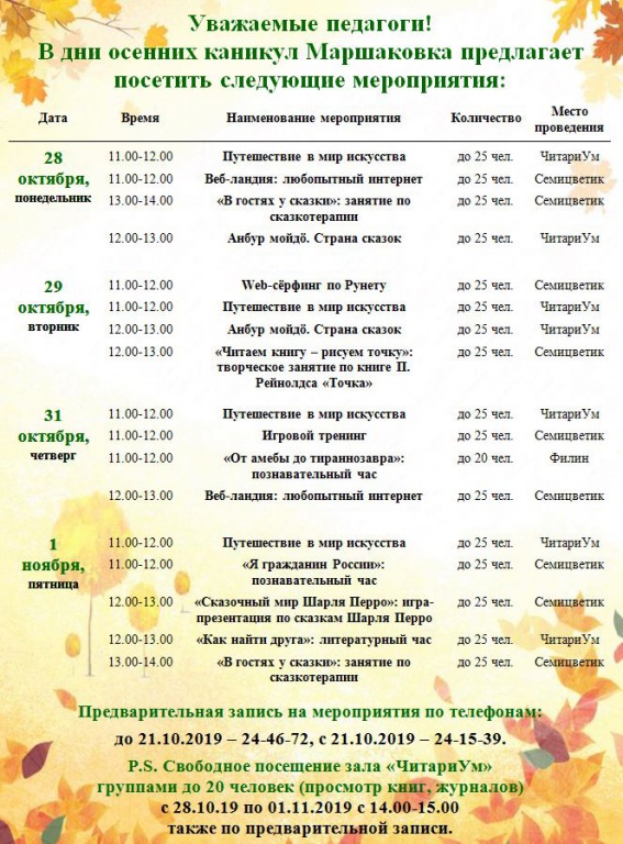 Kanikuly_Osen2019.JPG
