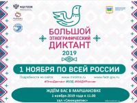 В Маршаковке впервые пройдёт этнографический диктант