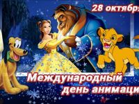 Маршаковка напомнила читателям о Всемирном дне анимации