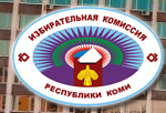 Избирательная комиссия Республики Коми приглашает педагогов и библиотекарей