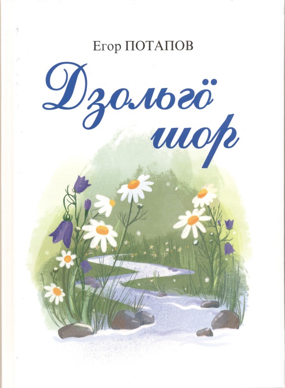 Potapov_Dzolgo_schor_001_1.jpg