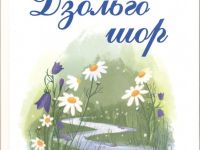 В Сыктывкаре презентуют новую коми книгу