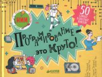 Юным любителям информатики посвящается