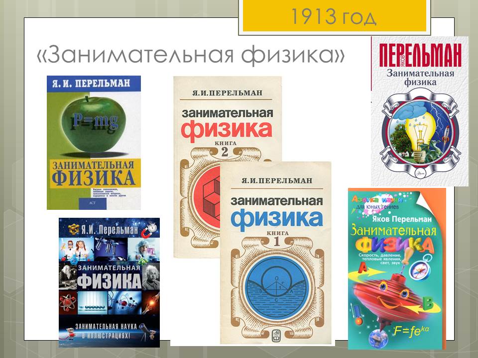 Perelman_Ya._I..jpg