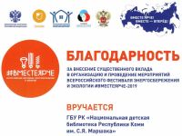 Маршаковку отметили на федеральном уровне за вклад в энергосбережение