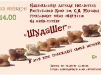 Маршаковка приглашает на мини-турнир