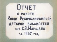 Вспоминая трудовые будни библиотеки ...