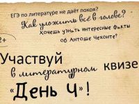 В Маршаковке прошёл литературный квиз «День Ч»