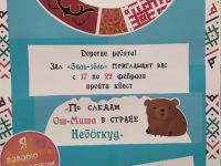 В честь Дня родного языка в Маршаковке пройдут квест и медиа-акция