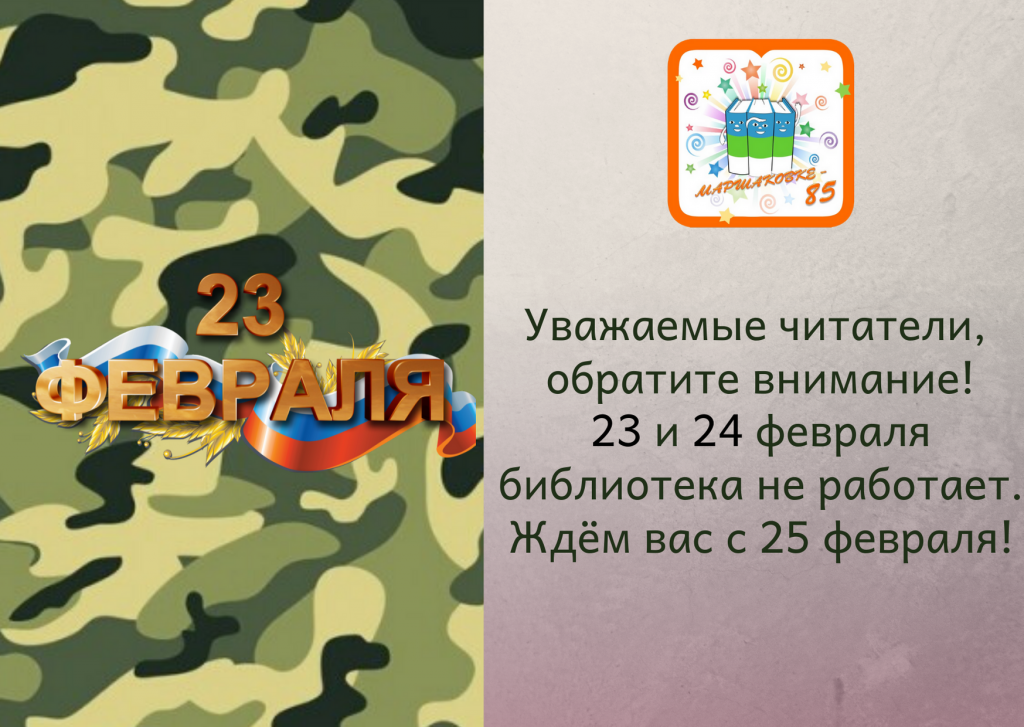 23_fevralya_1.png