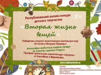 Читатели Маршаковки дадут вещам вторую жизнь