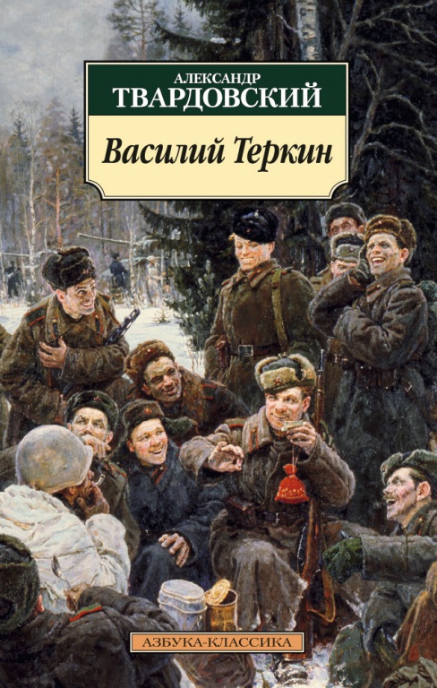 Tvardovskii2.jpg