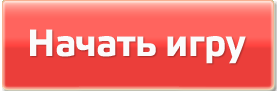 nachat_igru.png