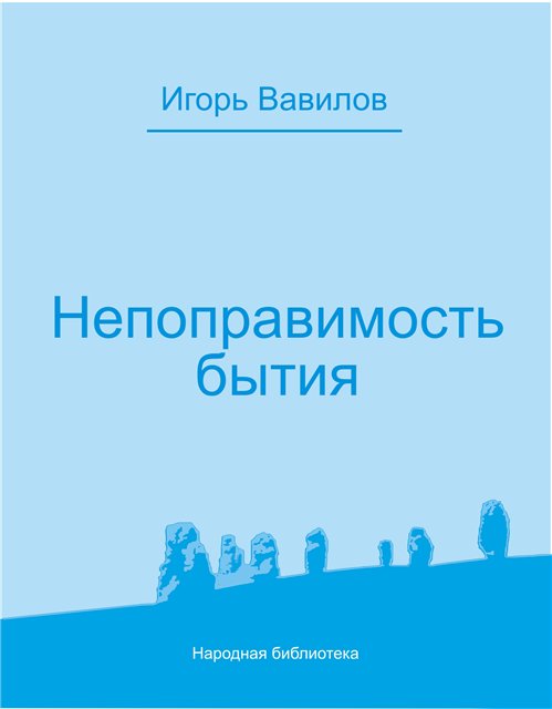 Vavilov1.jpg