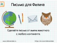 Четвёртое задание суперконтинента Пангея 