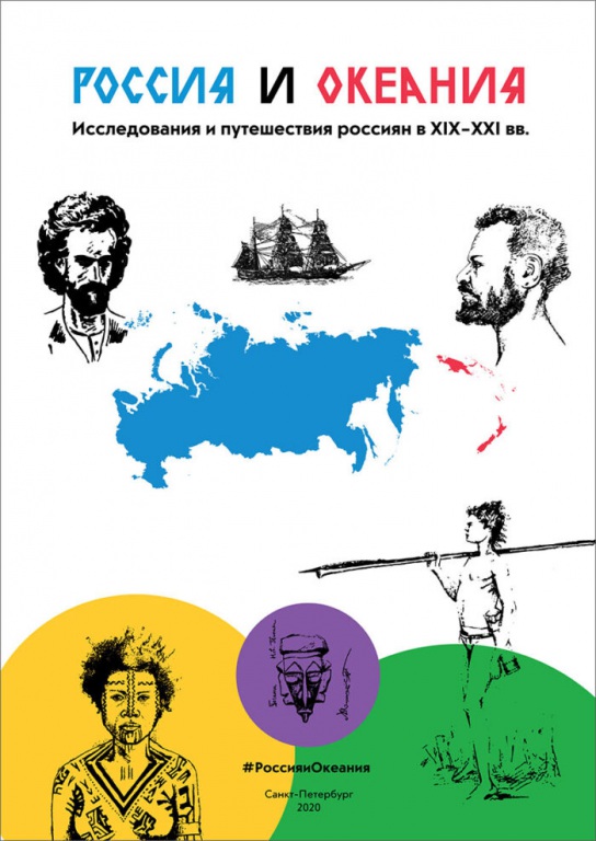 oblozhka-knigi-Rossiya-i-Okeaniya2-700x989.jpg