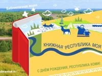 В Маршаковке стартовала библиотечная акция «Книжная республика моя!»