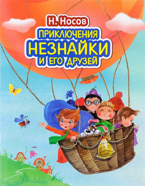 Neznaika.jpg