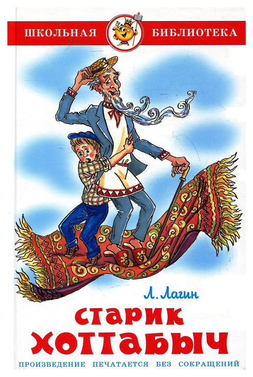 starik_hotab.jpg
